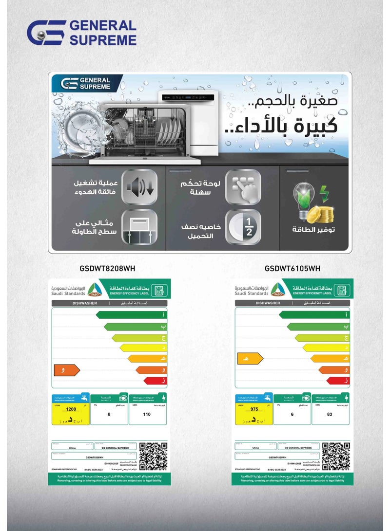 جنرال سوبريم غسالة صحون سطحية, 5 برامج, 6 أماكن, 1 رف, تجفيف إضافي,  أبيض. GSDWT6105WH - Image 5