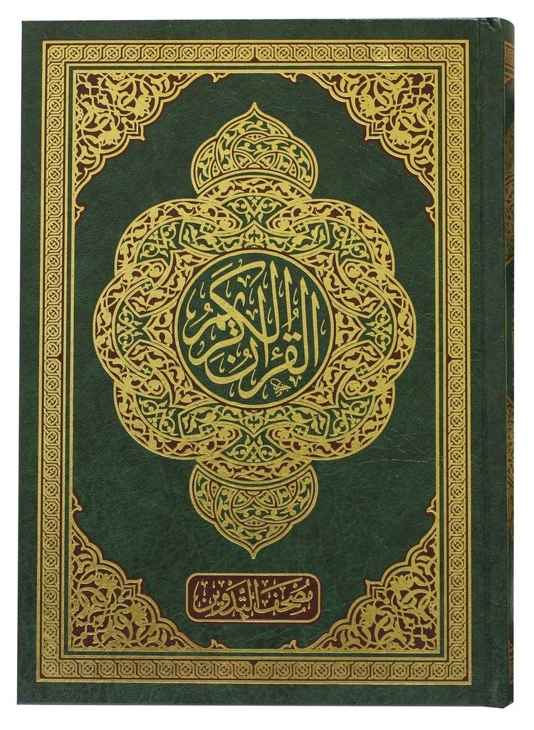 مصحف التدوين للطلاب 17×24 سم - Image 1