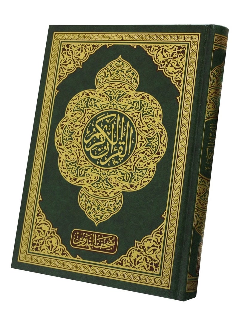 مصحف التدوين للطلاب 17×24 سم - Image 2