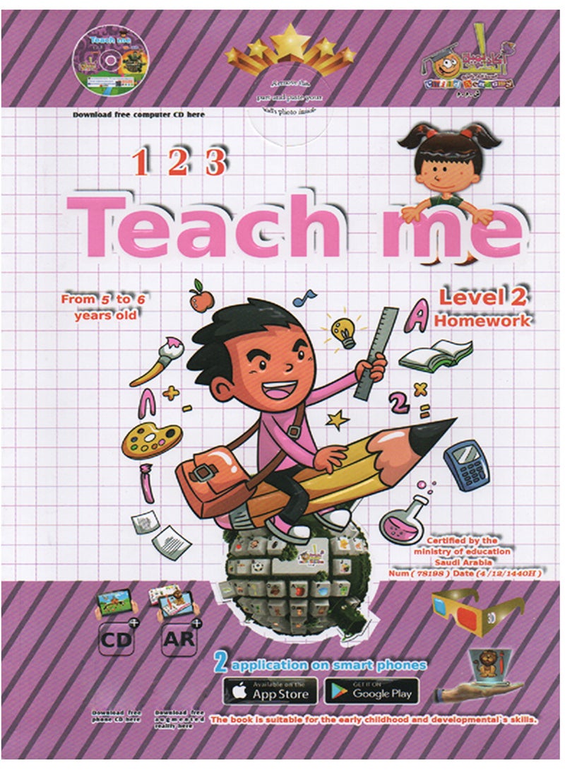 علموني 1 2 3 المستوى 2 واجبي - Image 1