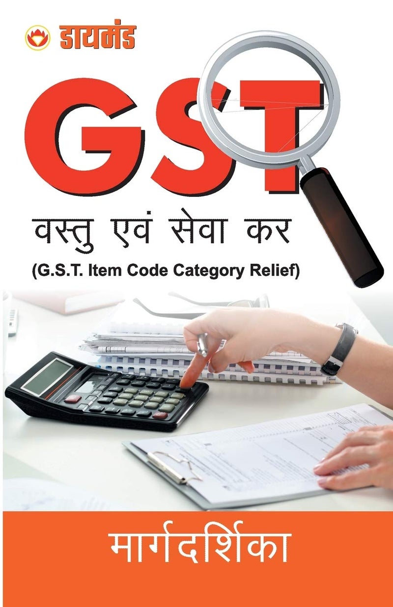 GST (Goods & Service Tax) PB Hindi - Image 1