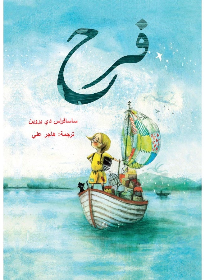 دار هدهد فرح