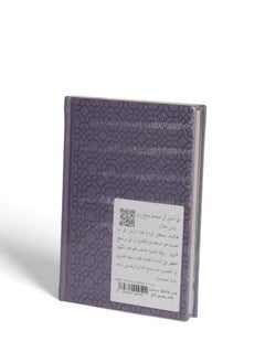 Colorful Quran, purple cover, size 14*20  - Image 2