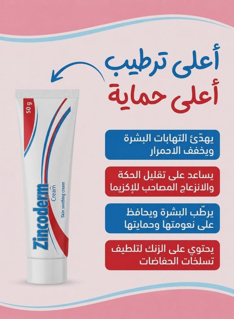 مجموعة زينكوديرم (كريم ملطف ومرطب 50 جرام + لوشن فائق الترطيب 120 ملل) - Image 2