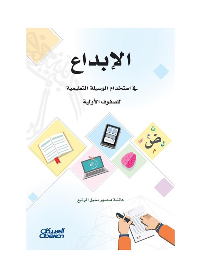 null - الإبداع في استخدام الوسيلة التعليمية للصفوف الأولية - Image 1