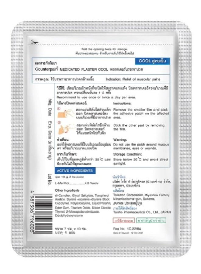 Counterpain لصقة "كاونتربين" (Counterpain) الطبية المبردة لتخفيف الألم، مقاس 7 × 10 سم – 4 لصقات في العبوة (مجموعة من 5 عبوات) - Image 4