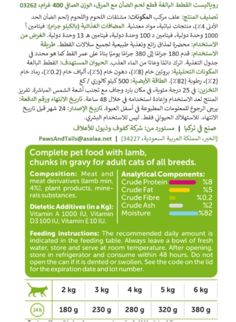 روياليست - قطع لحم ضأن في مرق للقطط البالغة -4 علب، حجم كل علبة 400 غرام - Image 3