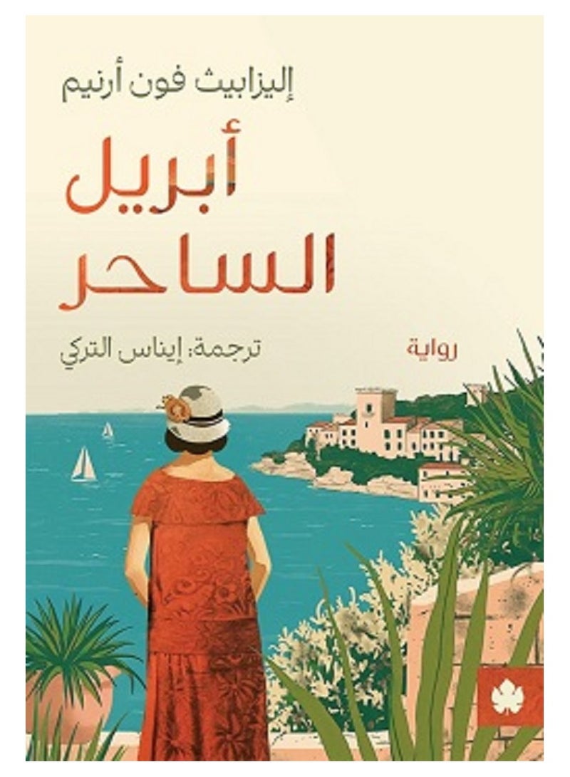كتاب أبريل الساحر