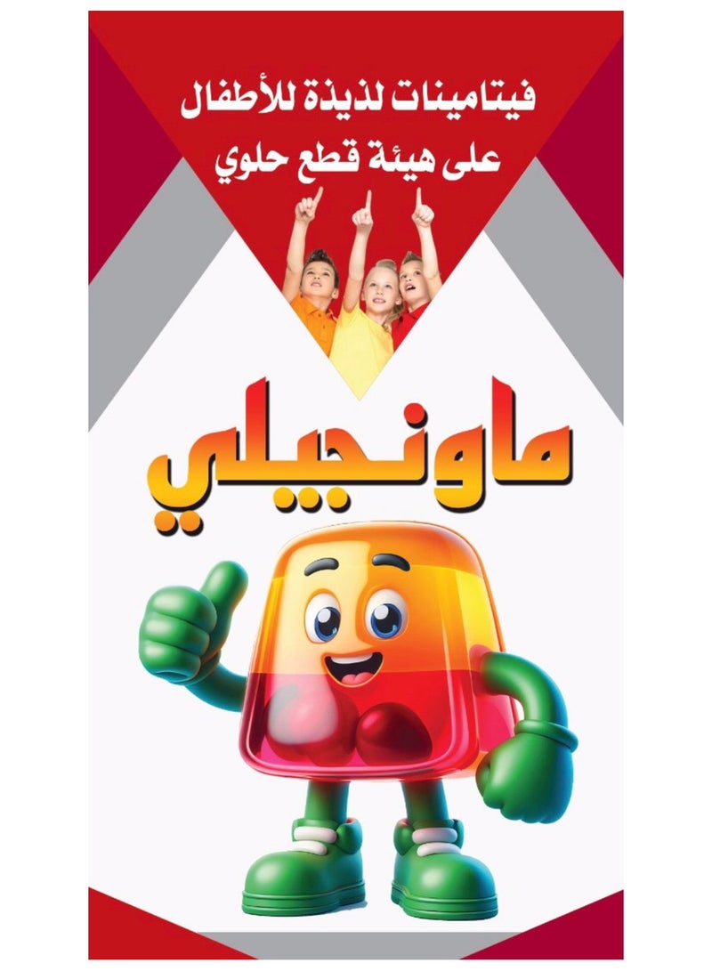 Mounjelly Mounjelly Iron and Vitamin C in a delicious gummies to boost your child's health every day - Image 5