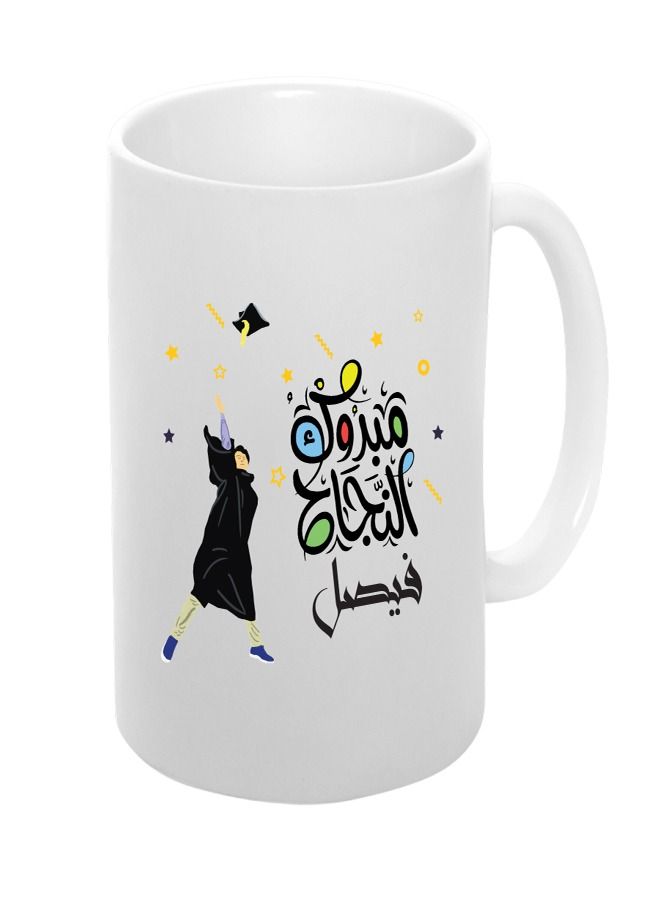 Phone Planet A coffee mug printed with congratulations Faisal