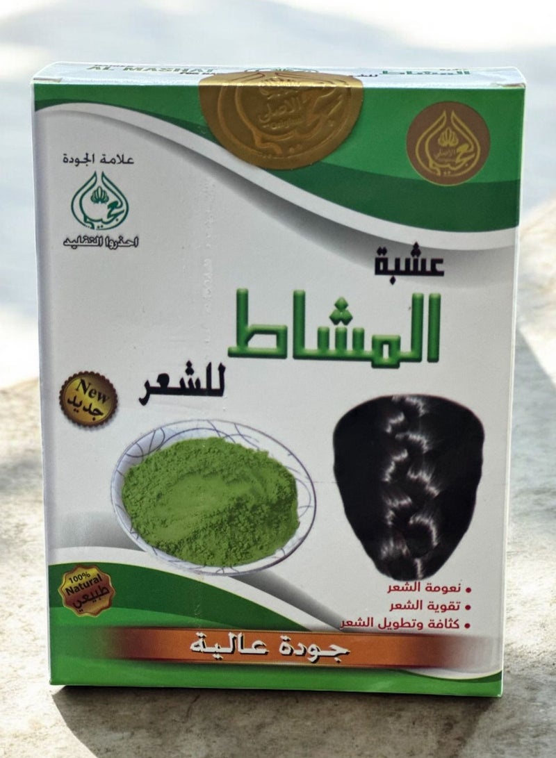 OGAILI Herb Al Mashat Green Natural Hair Treatment Powder, For Hair Growth and Strengthening, Chemical-Free, Stimulate Hair Growth Fights Fungus & Strengthens Hair 80g - Image 2