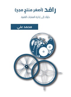 Rafid (the Smallest Efficient Product) 