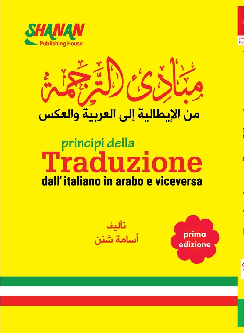 مبادئ الترجمة من الإيطالية إلى العربية والعكس - Image 1