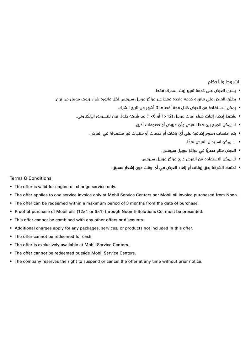 موبيل Mobil Super™ 5W-40 (زيت محركات صناعي بالكامل عالي الأداء) 12X1L - Image 3