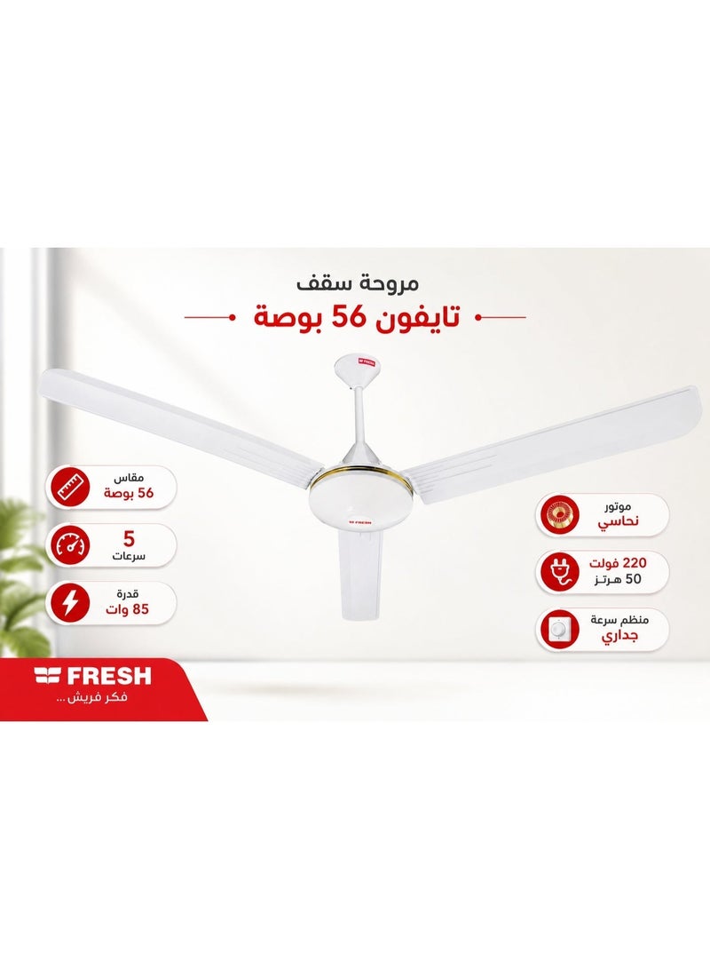 فريش مروحة سقف فريش تايفون 56 بوصة، أبيض، موتور نحاس، 5 سرعات، 85 وات - Image 2