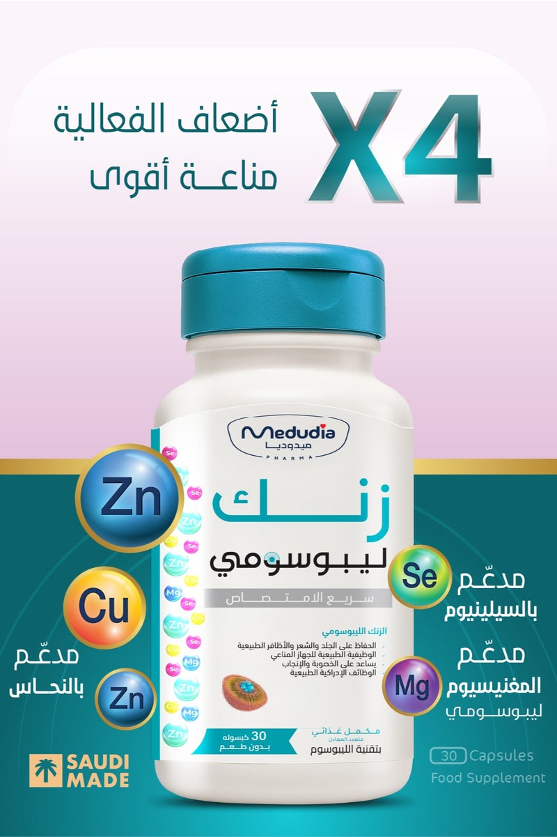 ميدوديا زنك ليبوسومي من ميدوديا - زنك مدعّم بتقنية الليبوسوم لامتصاص أسرع - لطيف على المعدة لايسبب غثيان - مدعّم بمعادن( سيلينيوم، مغنيسيوم، نحاس) - 30 كبسولة - Image 5