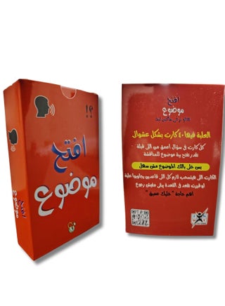 أفتح موضوع - لعبة كروت محفزة للنقاشات الممتعة والجريئة - pzsku/Z7F7D89C1C9AF207F98B5Z/45/1741837301/1abffa89-dd99-472a-b2b1-906f3bbea197