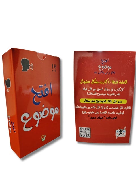 أفتح موضوع - لعبة كروت محفزة للنقاشات الممتعة والجريئة