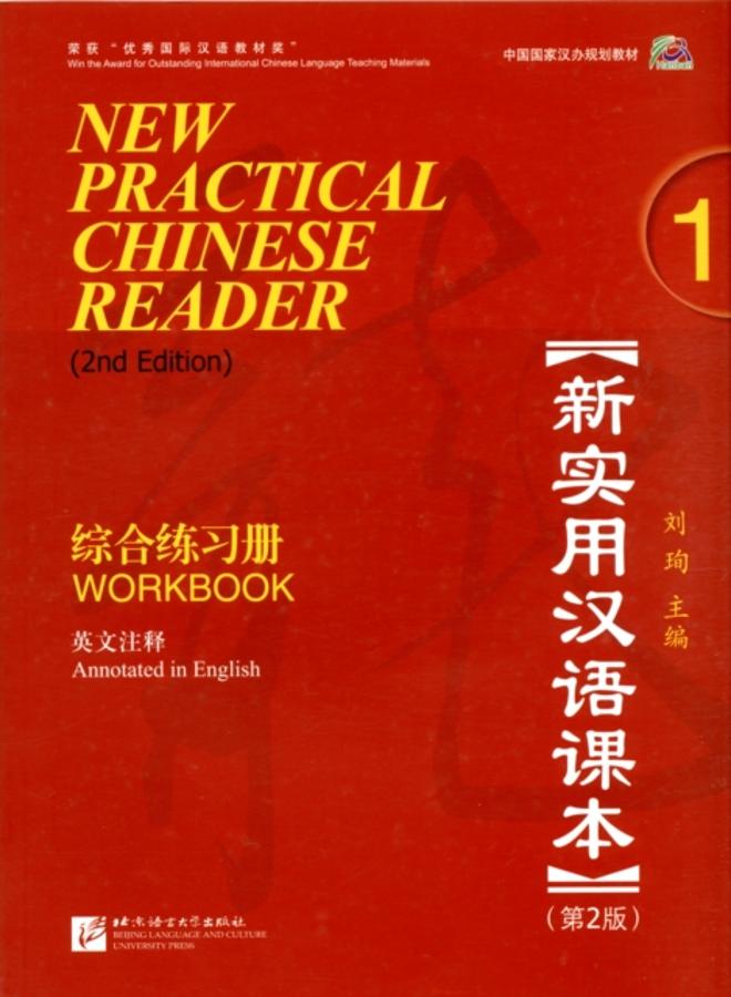 New Practical Chinese Reader vol.1 - Workbook 