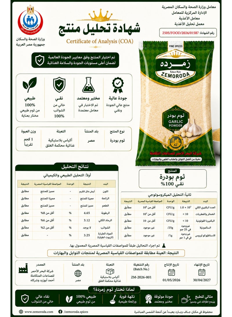 زمردة ثوم باودر 35 جرام - Image 4