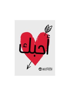 I love you Jarir Bookstore  - Image 1
