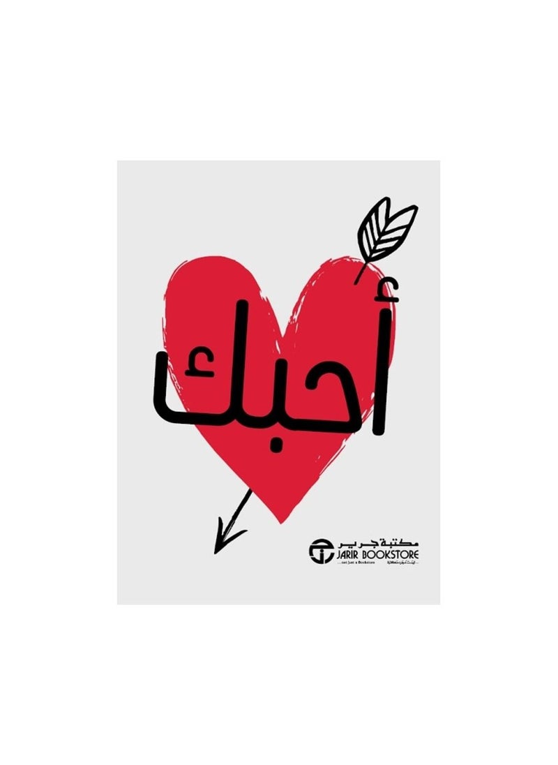 null - I love you Jarir Bookstore - Image 1