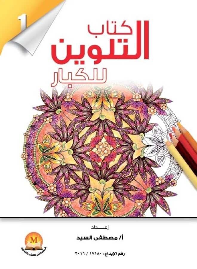 Adult Coloring Book for Relaxation & Stress Relief – Over 40 Intricate Designs of Animals & Nature – Mindfulness Art Therapy for Teens & Adults red - Image 1