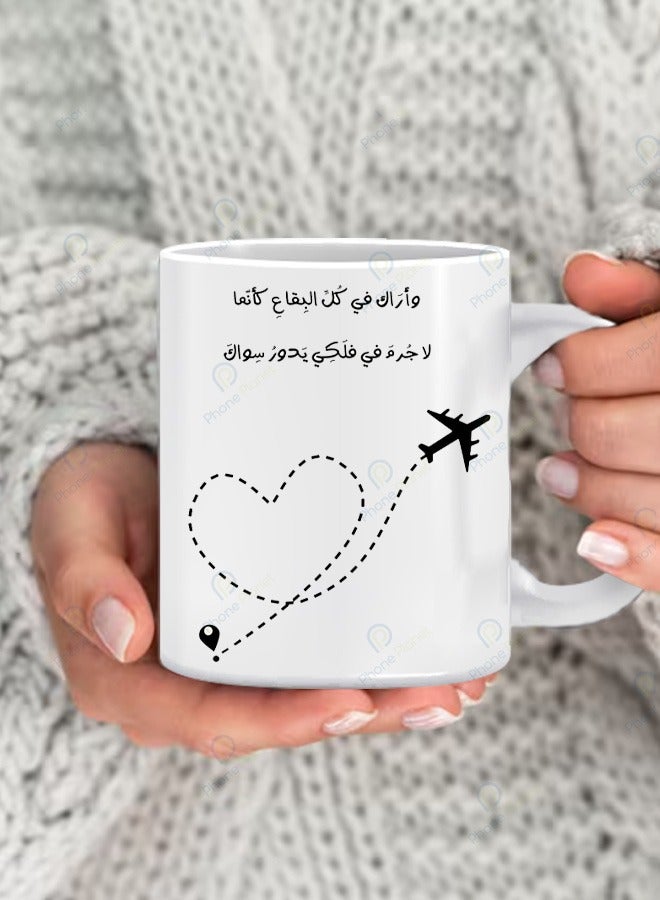 فون بلانيت كوب بطباعة عبارة وأراك في كل البقاع للشاي والقهوة بمقبض مريح أبيض / أسود