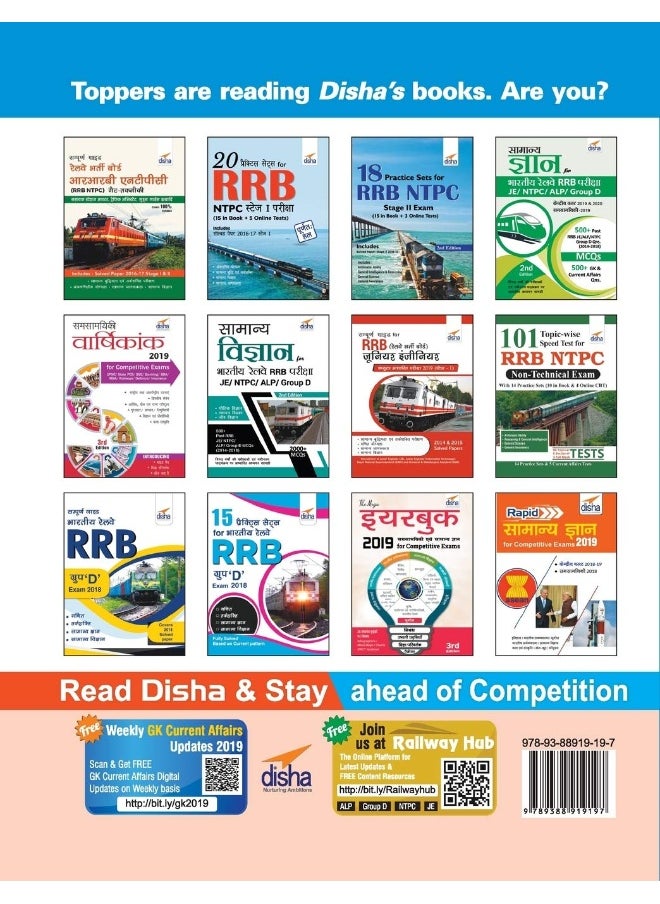 null - RRB NTPC 23 Solved Papers 2016-17 Stage I & II Hindi Edition - Image 1