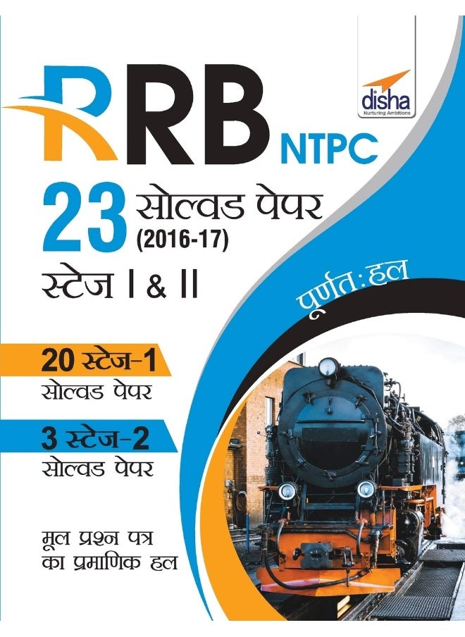 null - RRB NTPC 23 Solved Papers 2016-17 Stage I & II Hindi Edition - Image 1