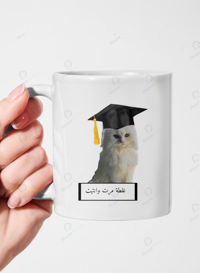 كوب من السيراميك مطبوع عليه عبارة غلطة مرت وانتهت ويتميز بمقبض مريح