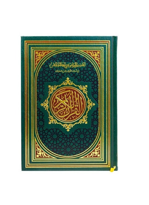 The Quran’s objective interpretation by Al-Hafiz Al-Mutqan, with the reasons for the revelation and an explanation of the vocabulary, medium size 24*17