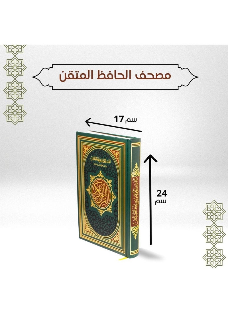 SUNDUS - The Quran’s objective interpretation by Al-Hafiz Al-Mutqan, with the reasons for the revelation and an explanation of the vocabulary, medium size 24*17 - Image 1
