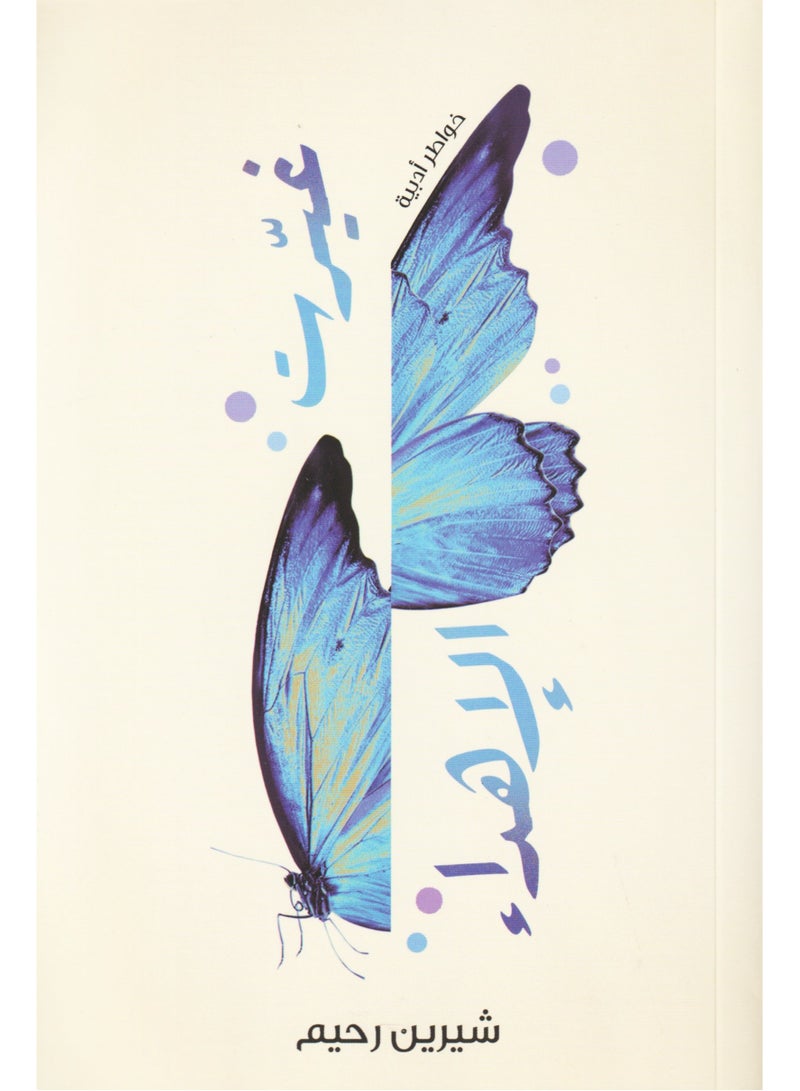 غيرت الاهداء - شيرين رحيم - نسخة أصلية - Image 1