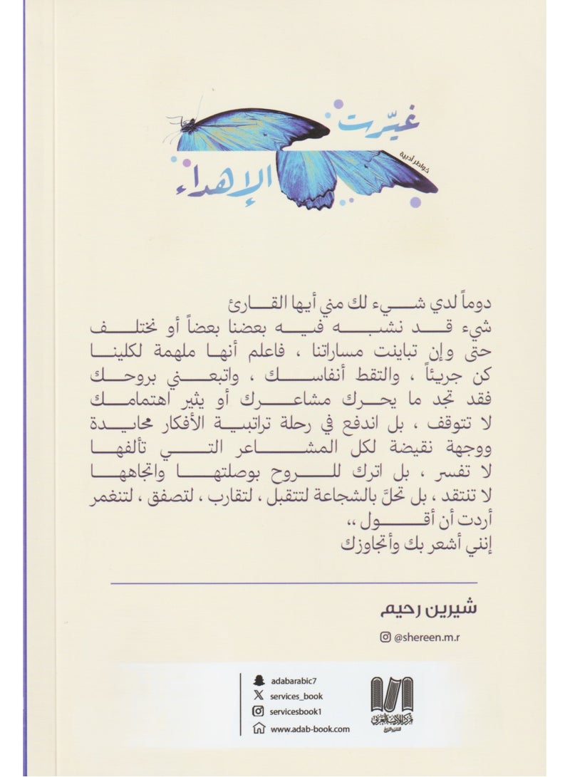 غيرت الاهداء - شيرين رحيم - نسخة أصلية - Image 2