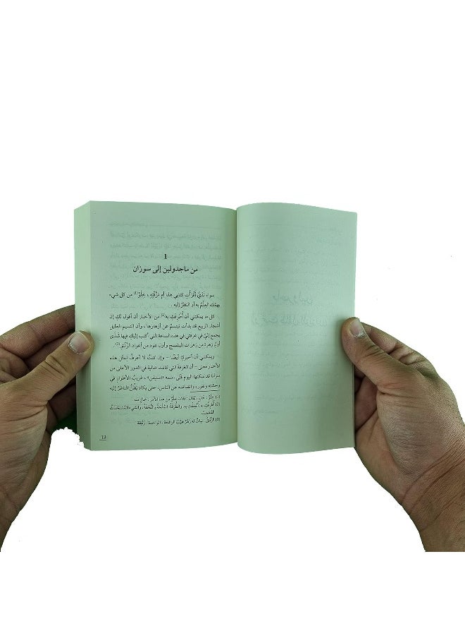 ماجدولين أو تحت ظلال الزيزفون  - Image 2