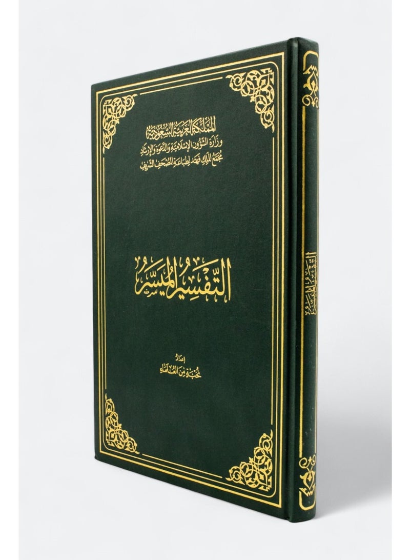 Simplified Interpretation (King Fahd Complex Edition) Size 20*28 - Image 1