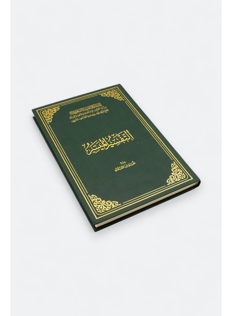 Simplified Interpretation (King Fahd Complex Edition) Size 20*28 - Image 2