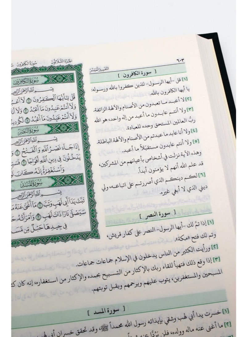 Simplified Interpretation (King Fahd Complex Edition) Size 20*28 - Image 4