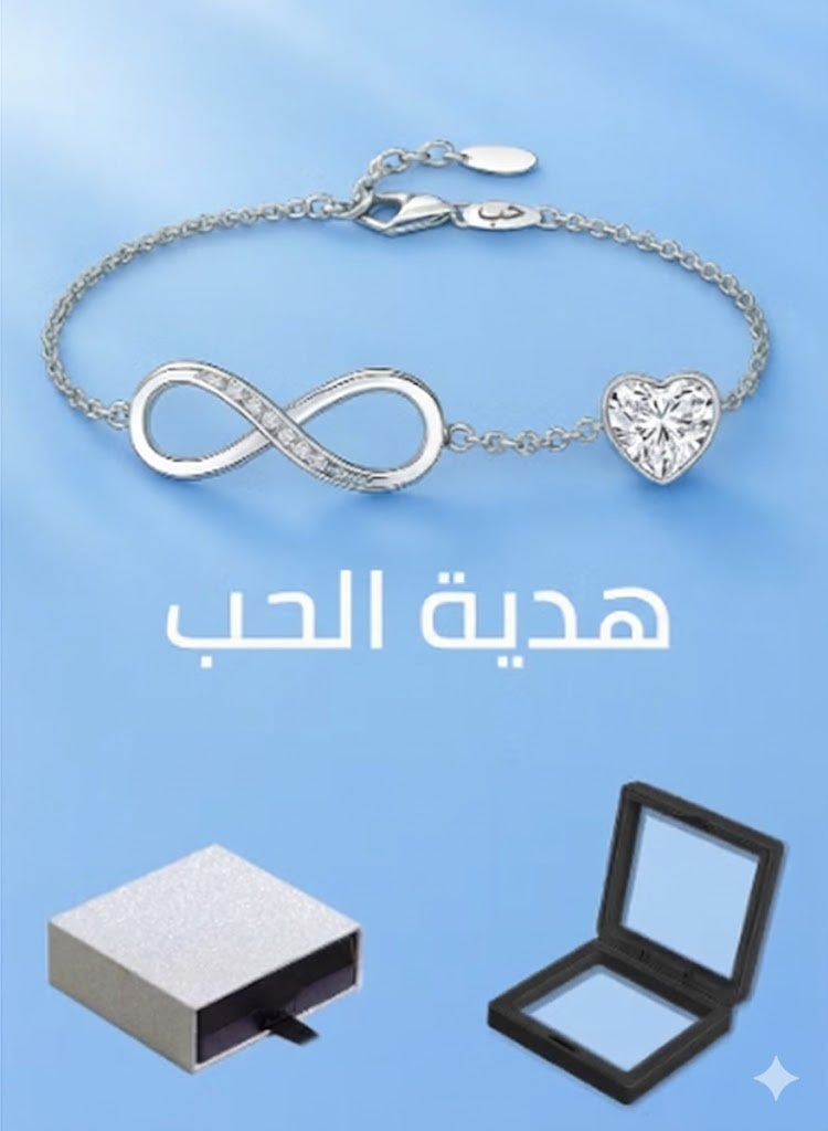 فوريكاسا سوار "اللانهاية" بقلب زركون أبيض | نحاس مطلي بذهب أبيض عيار 18 | مقاس 16+4 سم | يشمل علبة بيضاء مقاومة للبهتان - Image 1