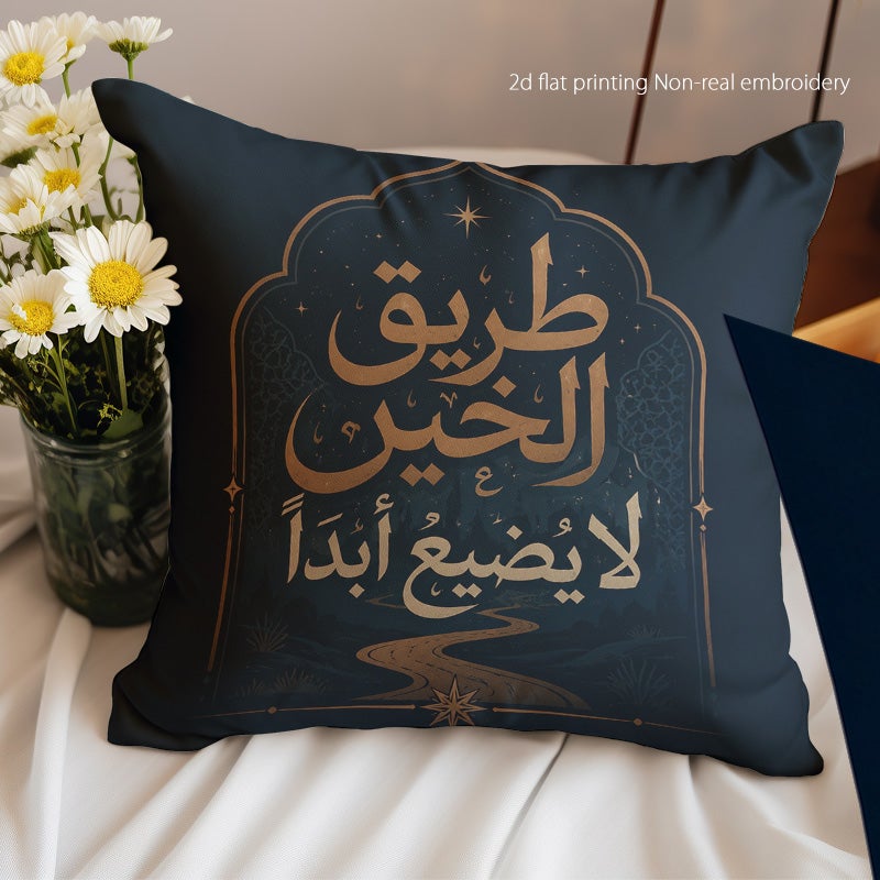 Inspirational Arabic Calligraphy Decorative Throw Pillow Cover Elegant Dark Blue Cushion Cover for Sofa Bedroom Ramadan Decor - Image 1
