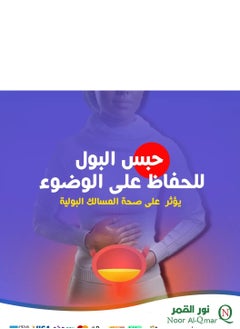 Noor AlQmar Utycan Plus with Cranberry Herbal Extract for Urinary Tract Infection – 20 Effervescent Tablets  - Image 5