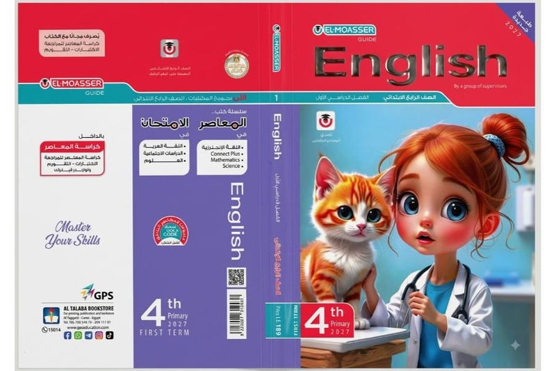 كتاب المعاصر - اللغة الإنجليزية - الصف الرابع الابتدائي الترم الأول