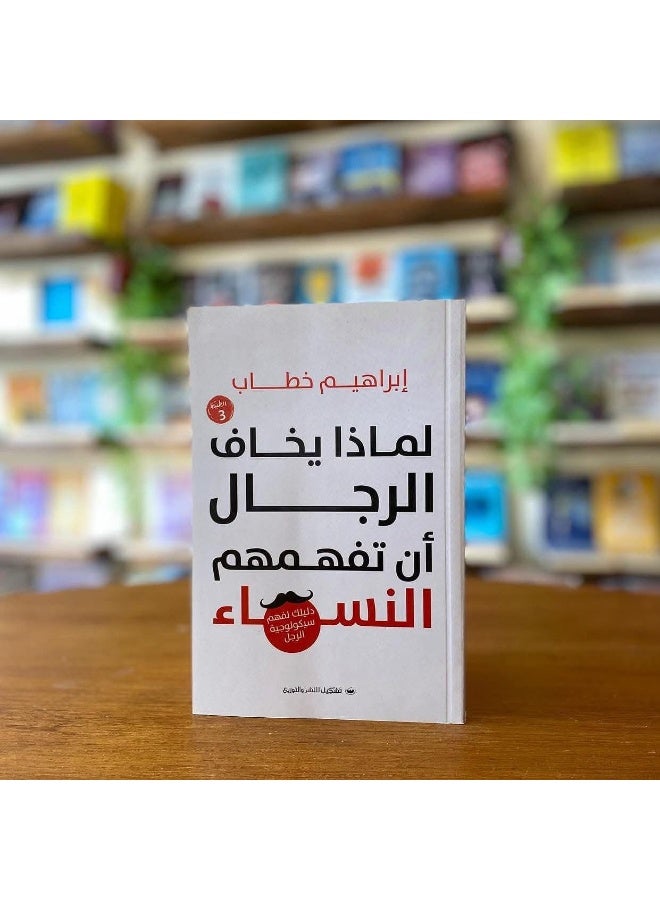 "Why Men Are Afraid to Be Understood by Women" by Ibrahim - Image 2