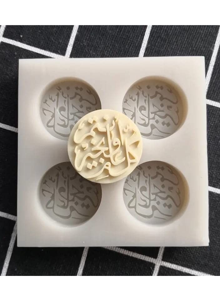 EID MOULD wiith Frame Mould Eid Silicone Mold Occasions Silicone Mold Chocolate Resin Mold - Image 4