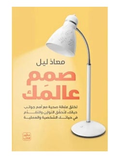 صمم عالمك 