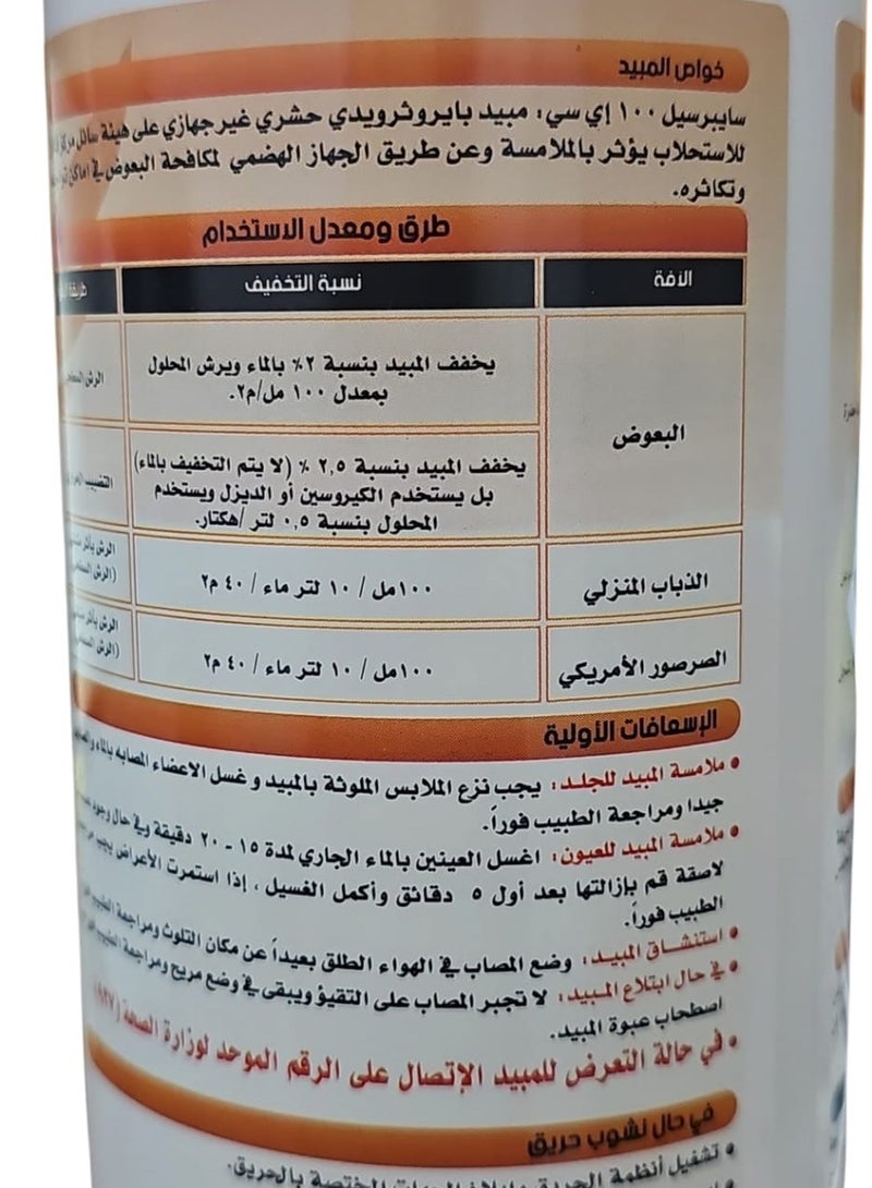 سايبرسل مبيد حشرى سائل مركز قابل للأستحلاب صحة عامة 1 لتر
