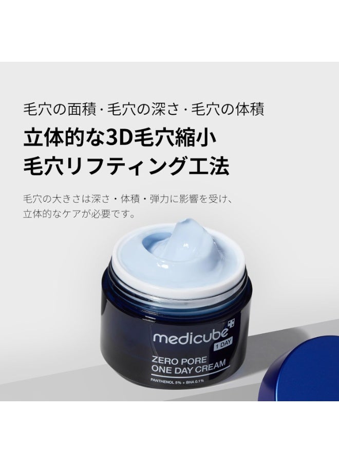 ميديكيوب كريم ميديكيوب زيرو بور وان داي ٥٠ مل - Image 2