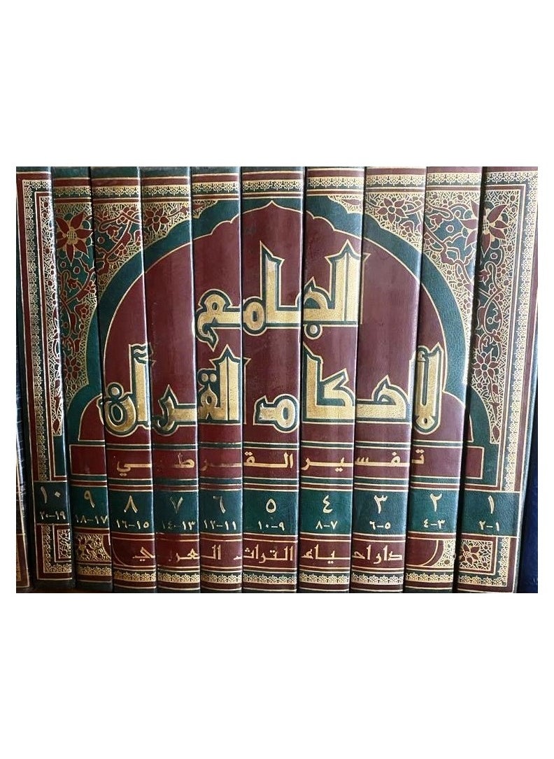 null - الجامع لأحكام القرآن 'تفسير القرطبي 10 اجزاء - Image 1