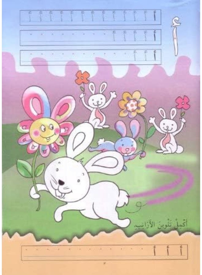 مكتبة لبنان ناشرون Librairie du Liban Publishers ألفبائي الملونة والمفيدة - Image 2